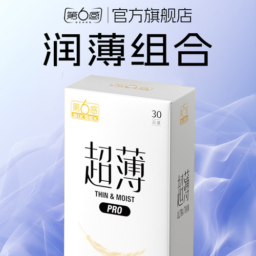 感受真实的超薄