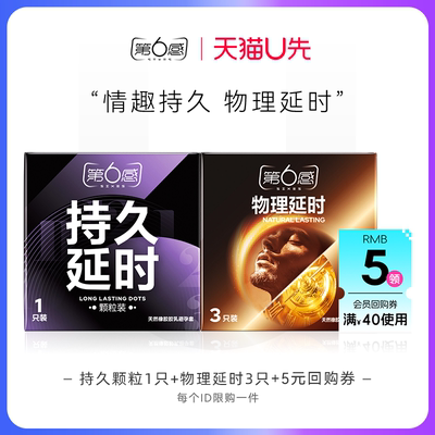 【天猫U先】持久延时颗粒1只+物理延时3只 官网正品旗舰店安全tt