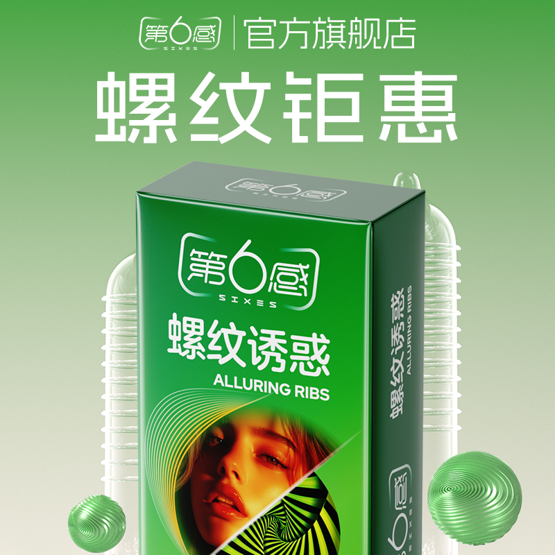 第六感超薄系列量贩特惠尽享性价比