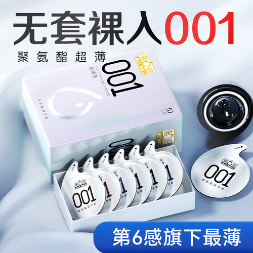 第六感001避孕套超薄裸入安全套套男用正品官网神器byt夫妻情趣成