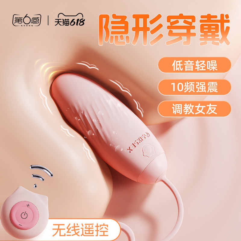 第六感跳蛋夫妻共用女性插入式强震静音远程遥控外出穿戴情趣用品