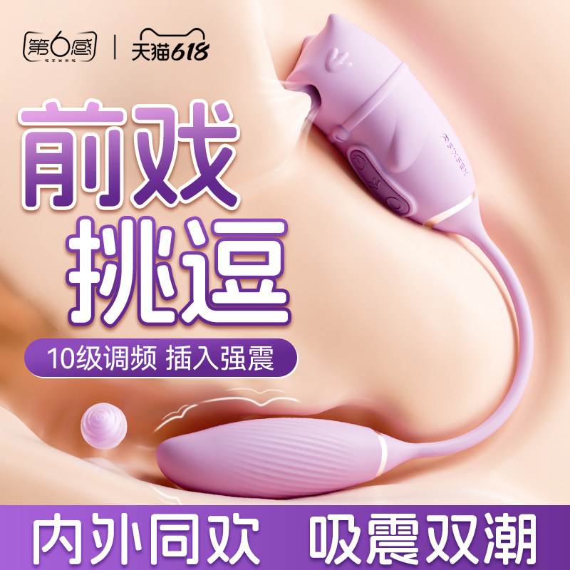 第六感跳蛋女性插入式高潮自慰器情趣用品夫妻共用成人性玩具强震