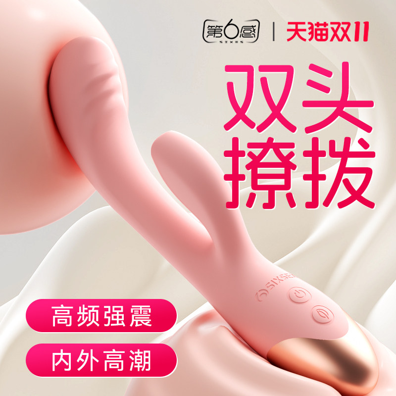 第六感震动棒女性专用自慰器成人玩具情趣女用品阴蒂g点高潮神器