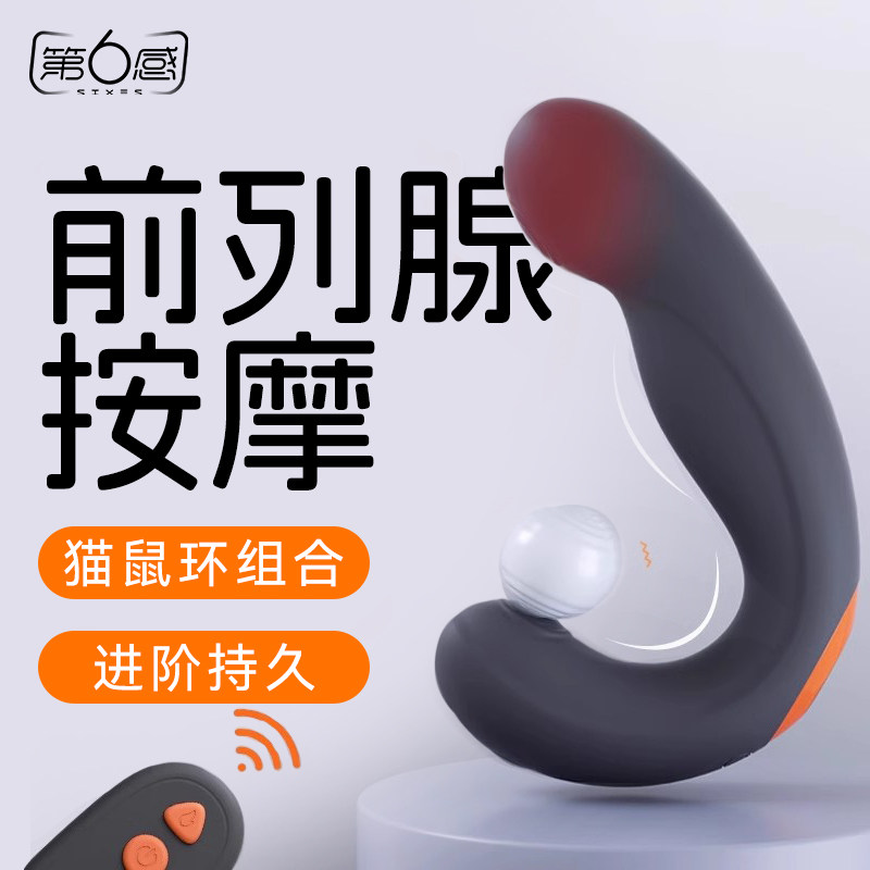 第六感前列腺按摩器后庭男用遥控震动高潮肛门自慰器情趣菊花肛塞