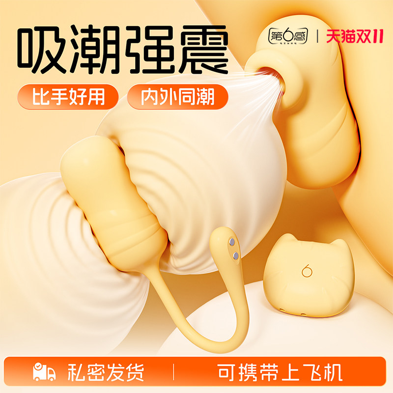 第六感跳蛋女性插入式强震自慰器外出穿戴成人玩具夫妻共情趣用品