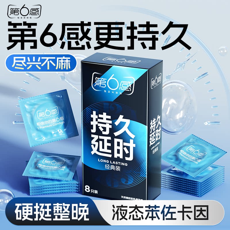 第6感超薄持久避孕套图片