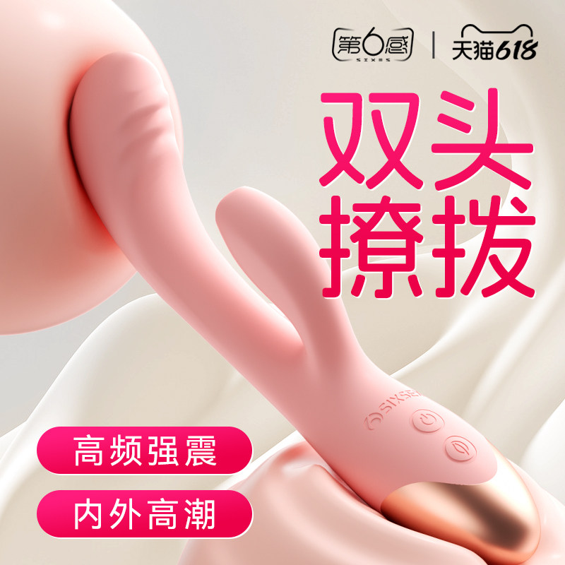 第六感震动棒女性专用自慰器成人玩具情趣女用品阴蒂g点高潮神器