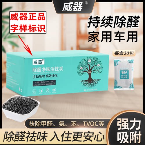 【官方正品】威器纳米矿晶活性炭除甲醛净化空气新房家用车用