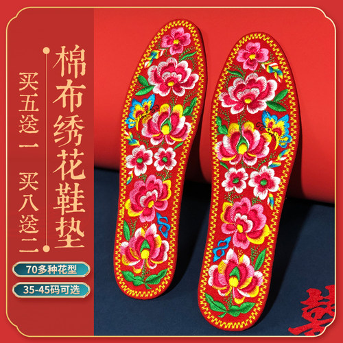 纯棉布刺绣鞋垫成品非本命年结婚