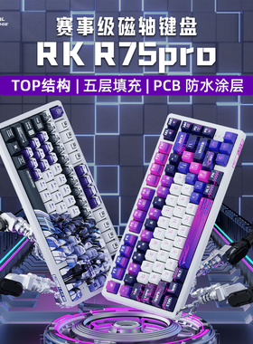 RK R75Pro磁轴机械键盘电竞游戏专用客制化有线台式电脑无畏契约