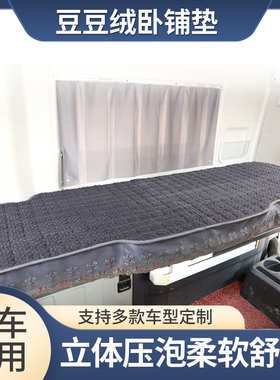 陕汽德龙X3000 X5000X6000新M3000S专用货车卧铺垫冬季毛绒卧铺套