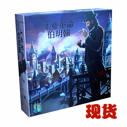 工业革命中文版休闲聚会桌游