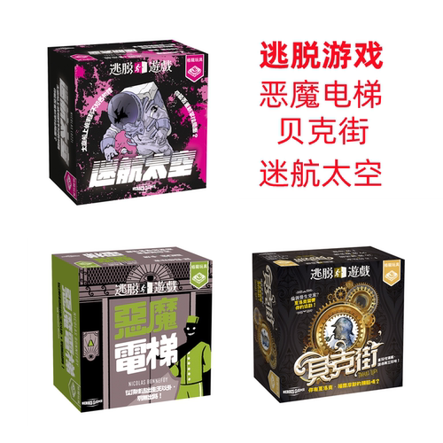 栢龙玩具中级逃脱游戏桌游正版
