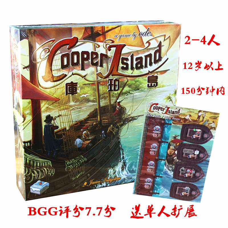 正版库珀岛桌游CO休闲游戏