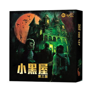 小黑屋桌游第三版山屋惊魂新版送纸质骰塔成人休闲聚会卡牌游戏