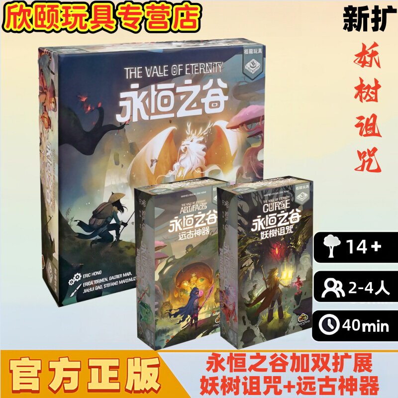 永恒之谷加双扩正版桌面卡牌游戏