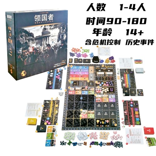 领国者桌游含扩非对称对抗游戏