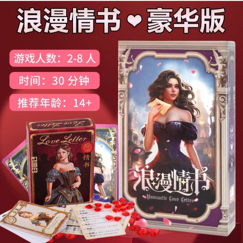 桌游浪漫情书桌游豪华版情侣游戏