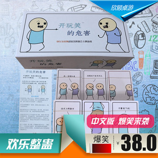 开玩笑的危害桌游漫画表情中文版画风蠢萌成人休闲聚会卡牌游戏
