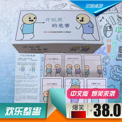 开玩笑的危害桌游聚会卡牌游戏