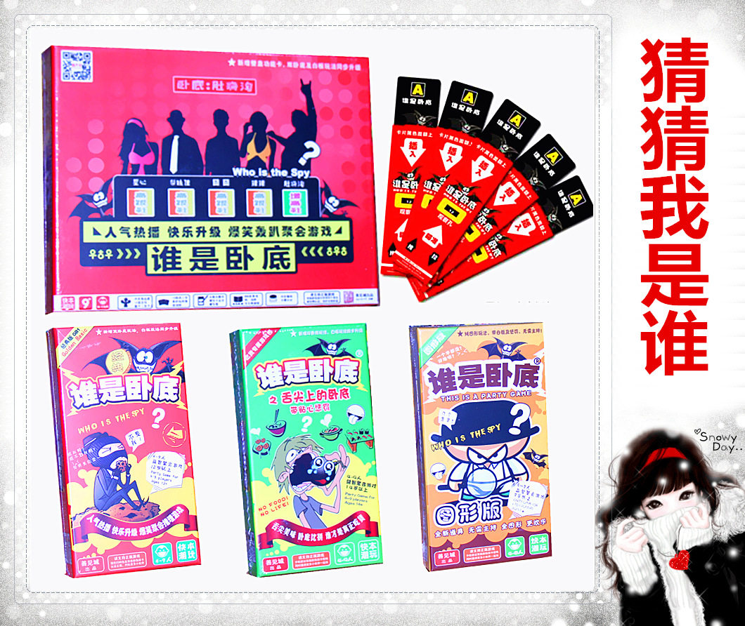桌游谁是卧底便携舌尖图片扩展大全套快乐大本营欢乐聚会游戏卡牌