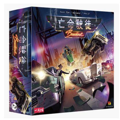 正版亡命驶徒桌游Gang Rush Breakout侠盗猎车成人竞技聚会游戏