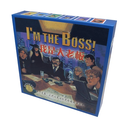 我是大老板桌游i'mtheboss经营
