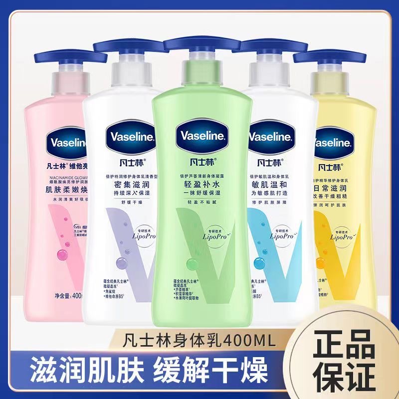 凡士林倍护特润修护身体乳400ml清香润肤露200ml保湿舒缓乳液