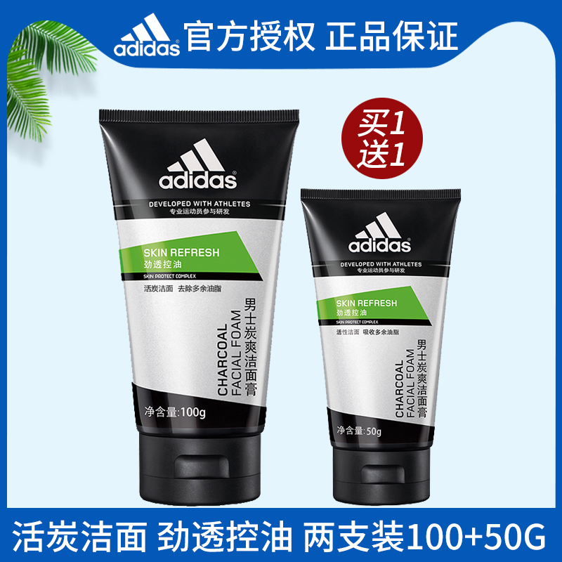 阿迪达斯男士炭爽洁面膏买100g送50g洗面奶劲透控油运动官方套装