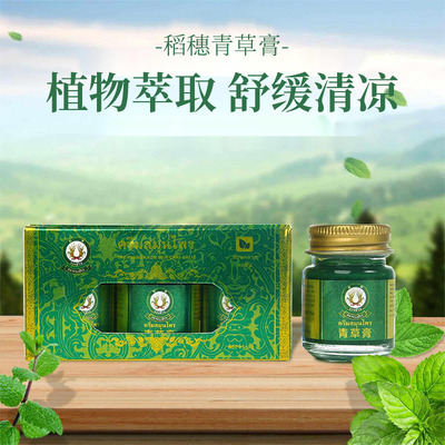 原装进口泰国稻穗牌青草膏舒缓膏大容量50g