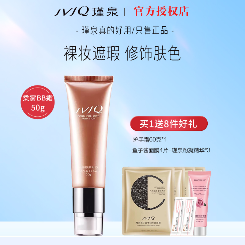 瑾泉乳清BB霜50g遮瑕修饰肤色