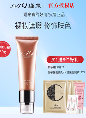 瑾泉滢护柔雾BB霜50g美容修饰遮瑕原乳清BB素颜隔离官方正品