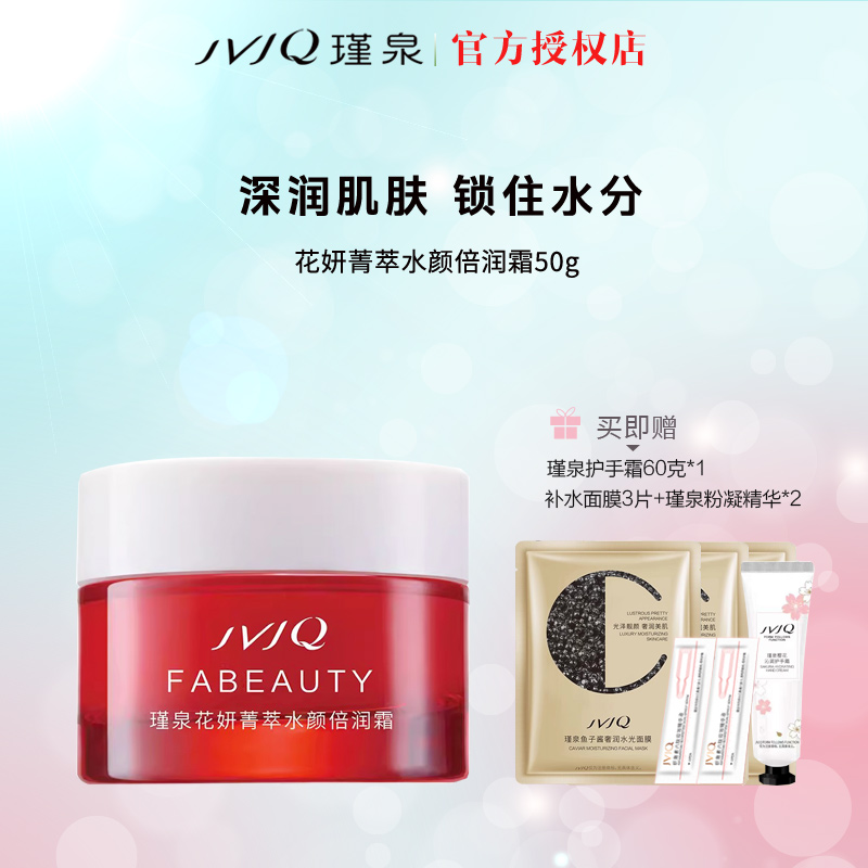 瑾泉花妍菁萃水颜倍润霜50g锁水保湿补水滋润秋冬面霜专柜正品女