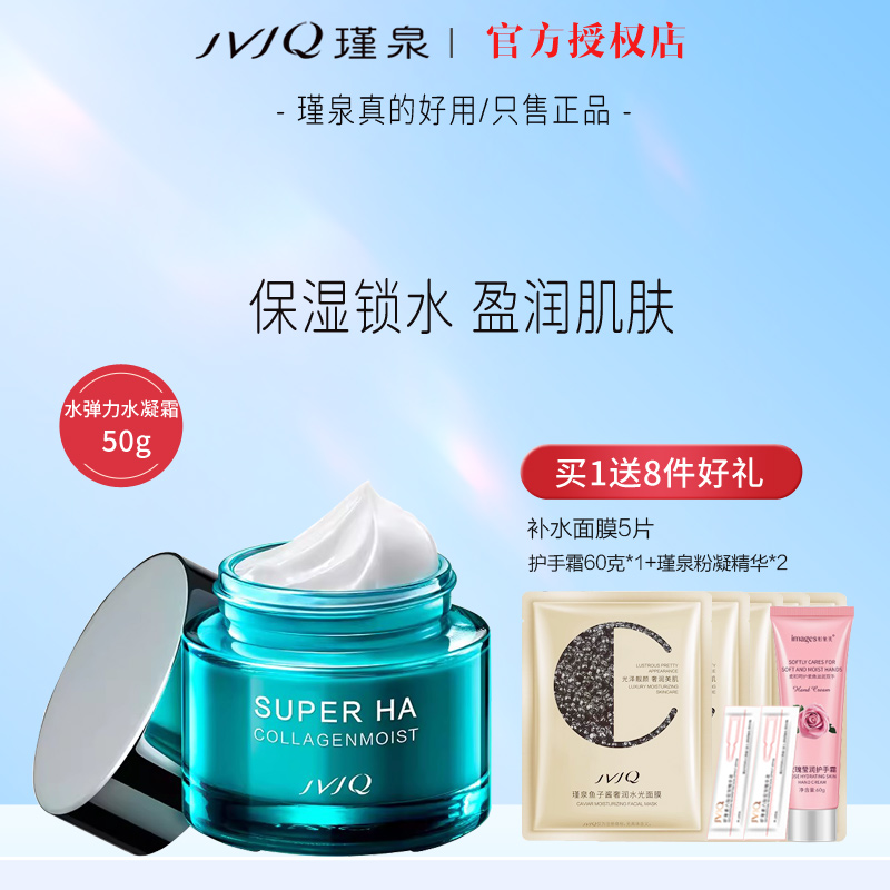 瑾泉水弹力盈润保湿霜