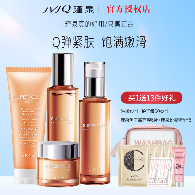 瑾泉胶原新肌补水保湿紧致套装