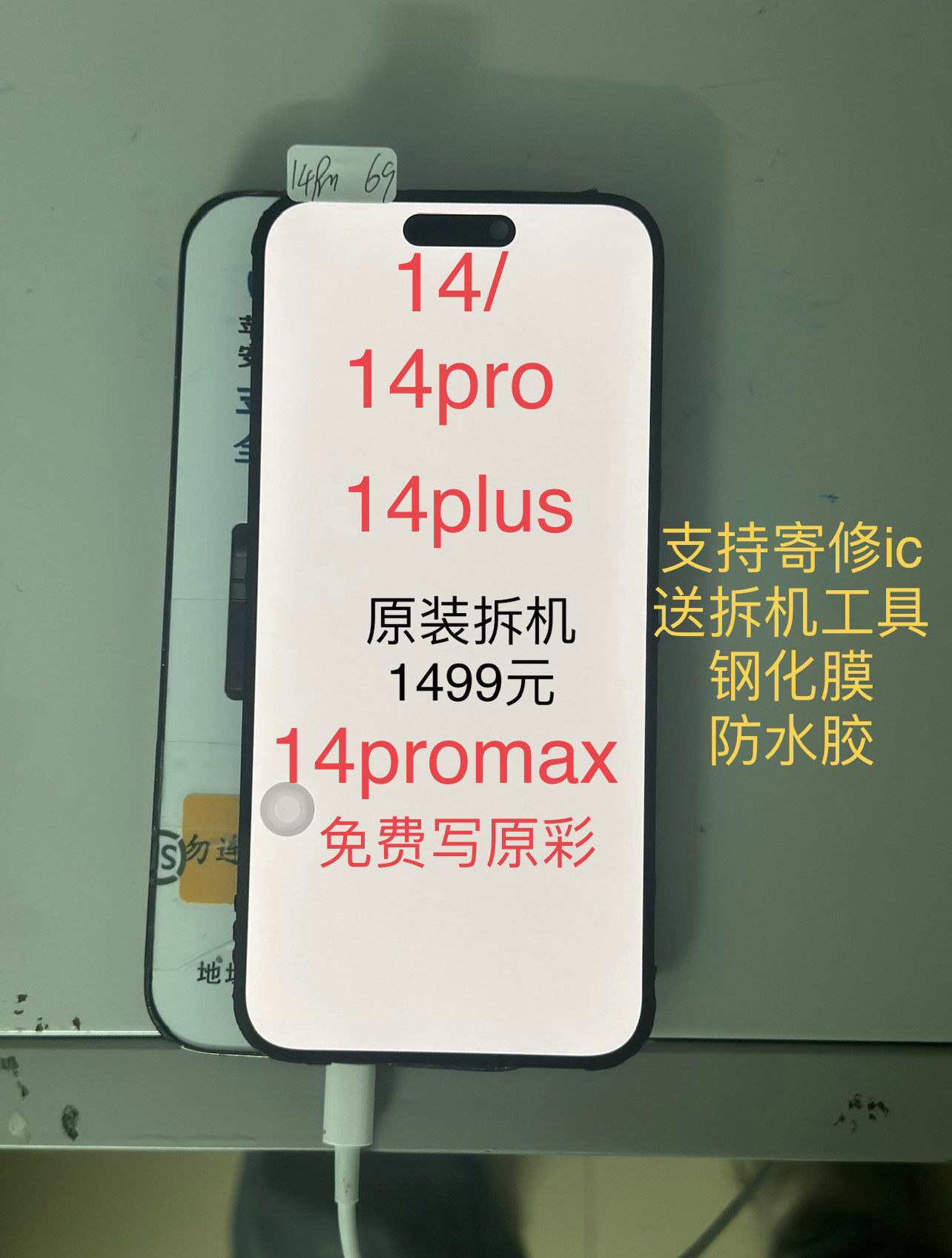 维修14原装拆机屏幕总成iPhone14Pro/14plus原 