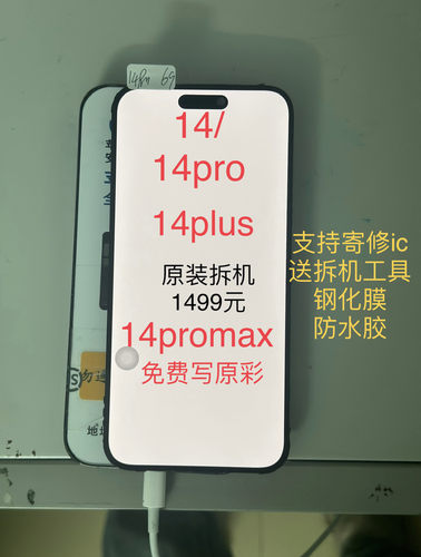 维修14原装拆机屏幕总成iPhone14Pro/14plus原 装屏14promax原厂