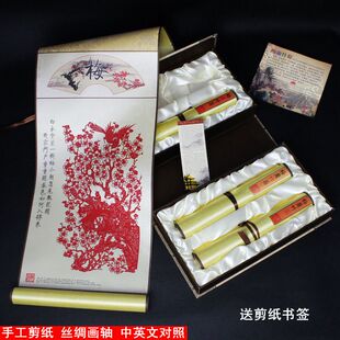 手工剪纸丝绸剪纸画轴装 饰画挂轴中国风礼物特色礼品送老外工艺品