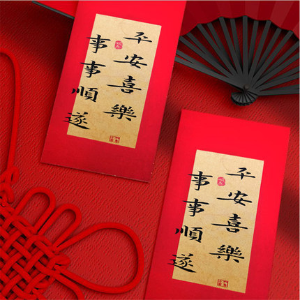 手写毛笔书法定制红包祝福