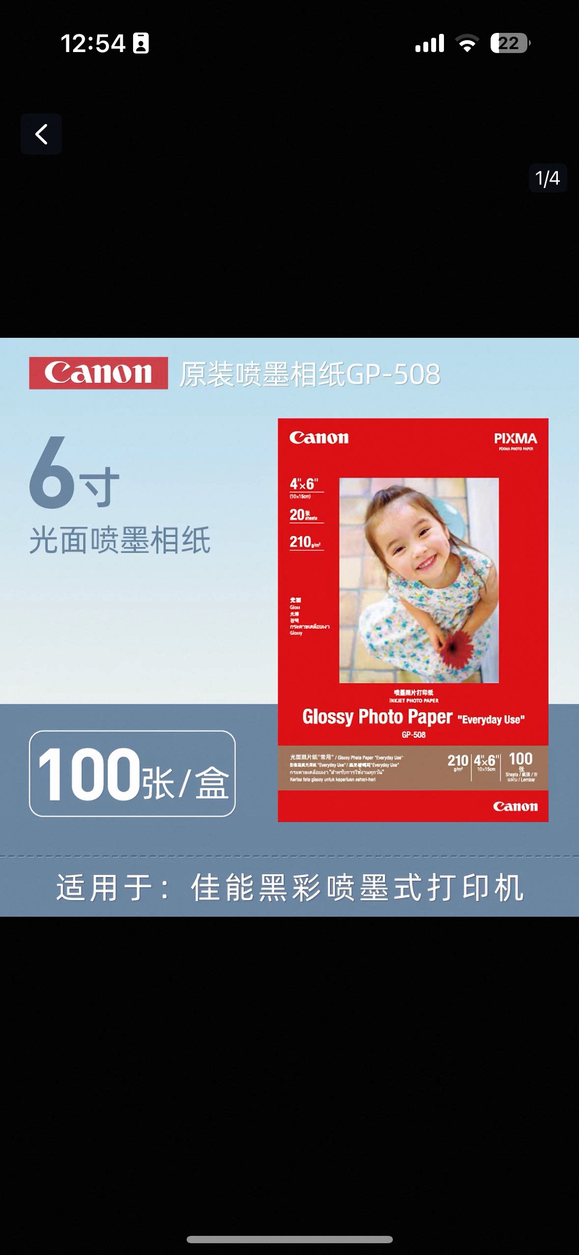 正品 佳能原装相纸 佳能GP-508相纸,100张一包 专用高清相纸