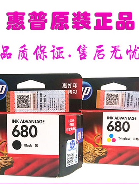 原装惠普680墨盒HP680 hp2138 1118 3776  3777 3638 2676 墨盒