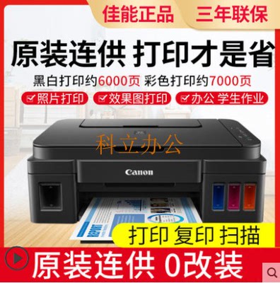 佳能G1831/2810/2860/3810/3820 3890连供一体机无线手机打印