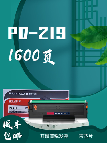奔图原装m6509硒鼓pd219 p2509nw m6509nw m6559nw m6609nw粉盒