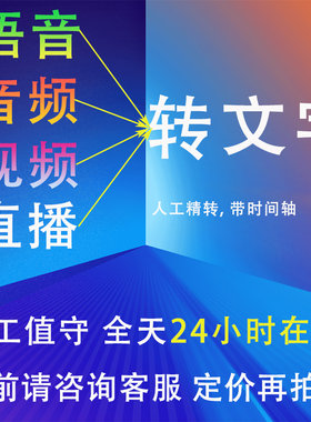 专业音频视频直播话术网课会议采访录音转文字提取字幕带时间轴