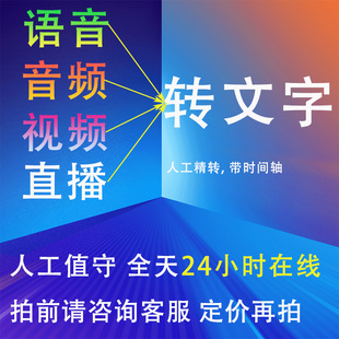 专业音频视频直播话术网课会议采访录音转文字提取字幕带时间轴