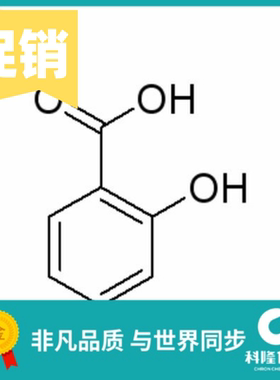水杨酸 邻羟基苯甲酸 分析纯AR 250g 500g 试剂69-72-7