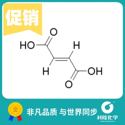 反丁烯二酸 延胡索酸 富马酸 分析纯(AR) 试剂110-17-8