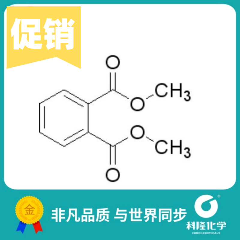 邻苯二甲酸二甲酯 邻酞酸二甲酯 分析纯(AR) 500ml 试剂131-11-3