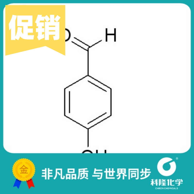 对羟基苯甲醛phba 尼泊金醛 分析纯ar 98% 试剂123-08-0