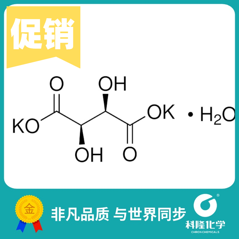 酒石酸钾 酒石酸钾半水合物 分析纯(AR) 500g 6100-19-2 921-53-9